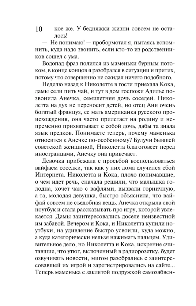 Der krönende Auftritt von Mister X. Der Stempel auf dem Herzen der Vampirin