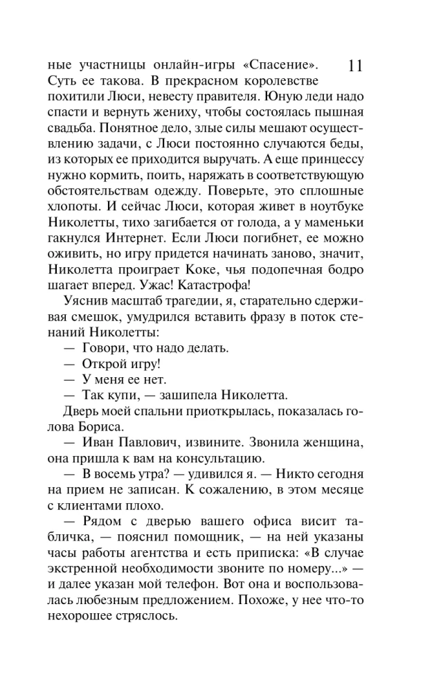 Der krönende Auftritt von Mister X. Der Stempel auf dem Herzen der Vampirin