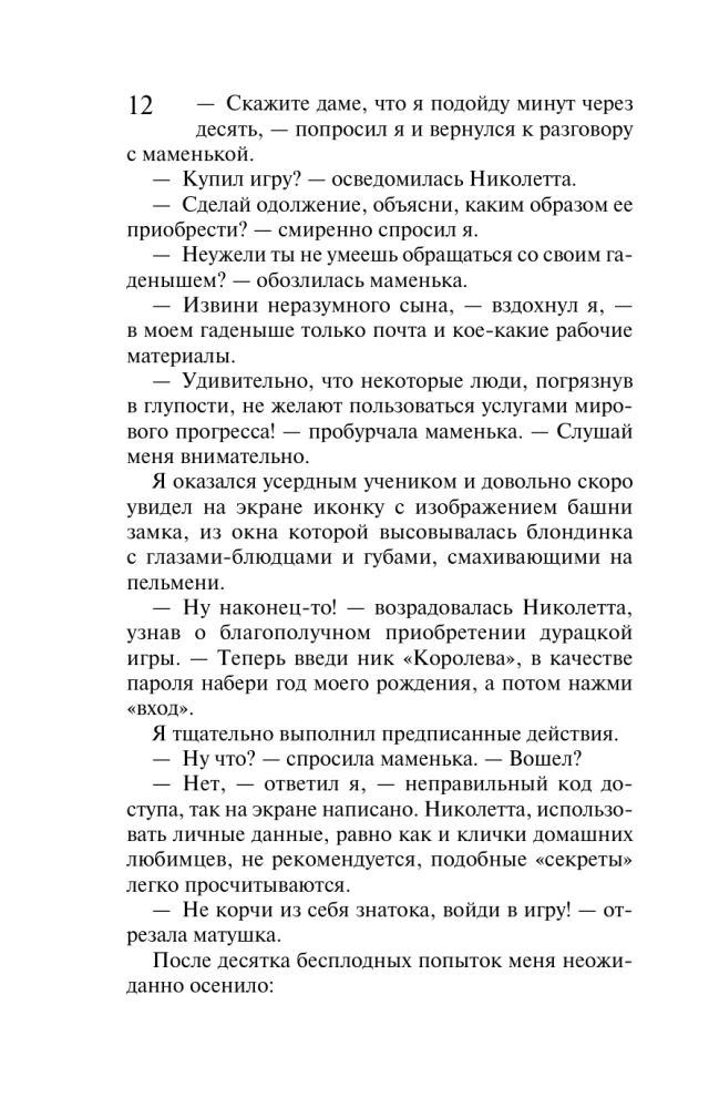 Der krönende Auftritt von Mister X. Der Stempel auf dem Herzen der Vampirin