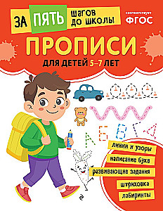Workbooks: for children 5-7 years old