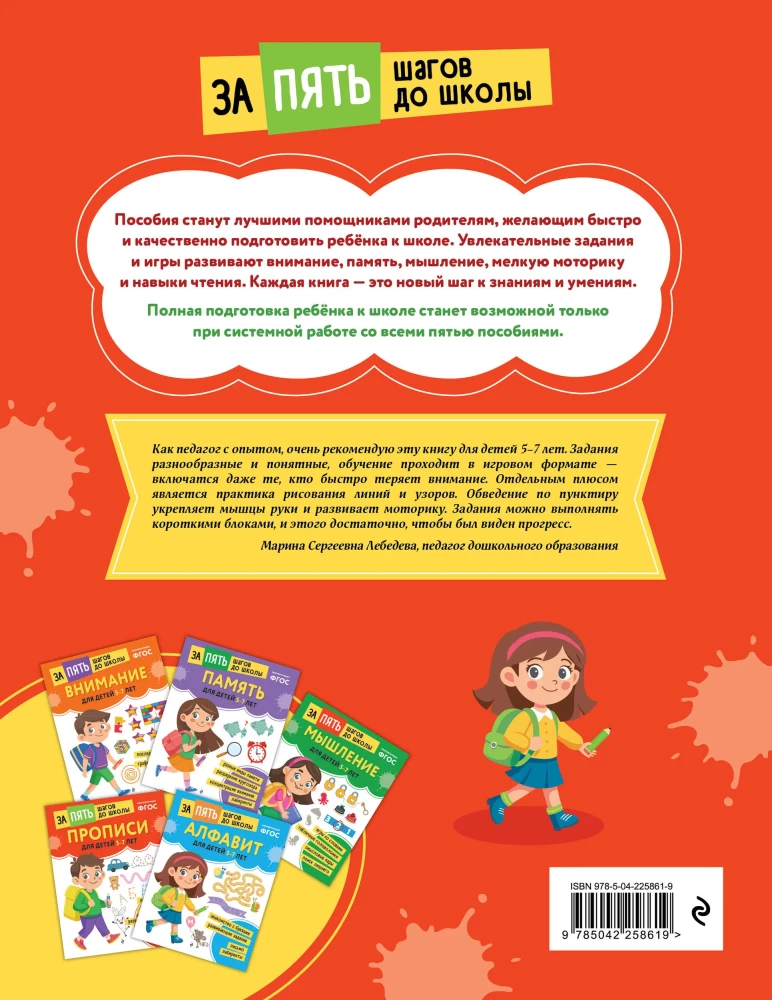 Workbooks: for children 5-7 years old