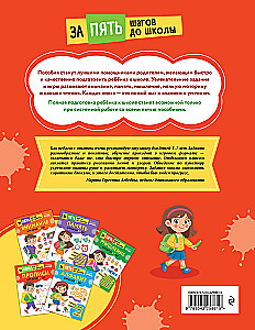 Workbooks: for children 5-7 years old