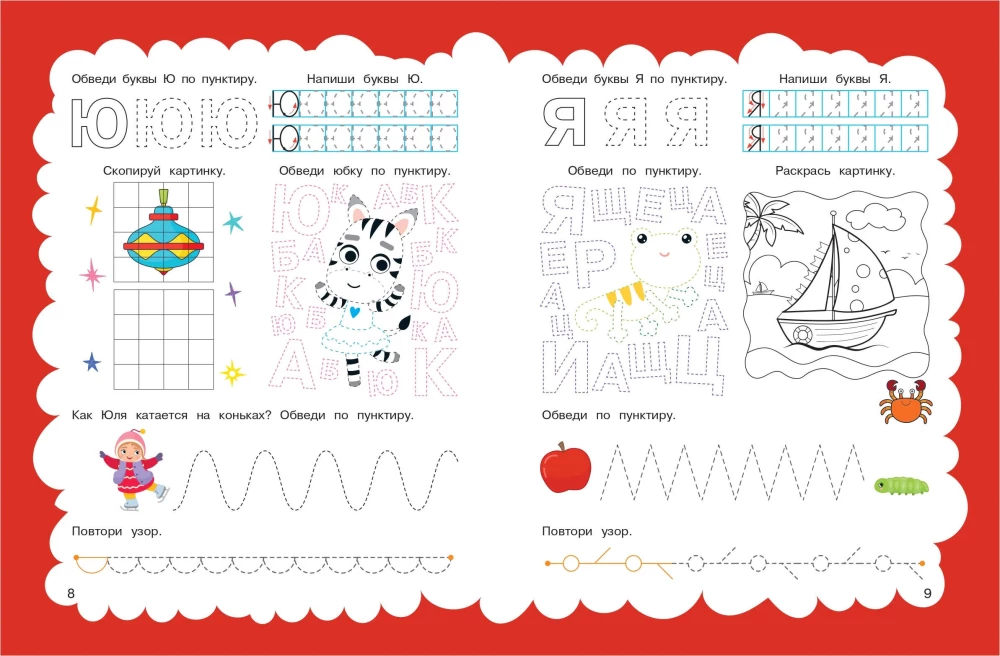 Workbooks: for children 5-7 years old