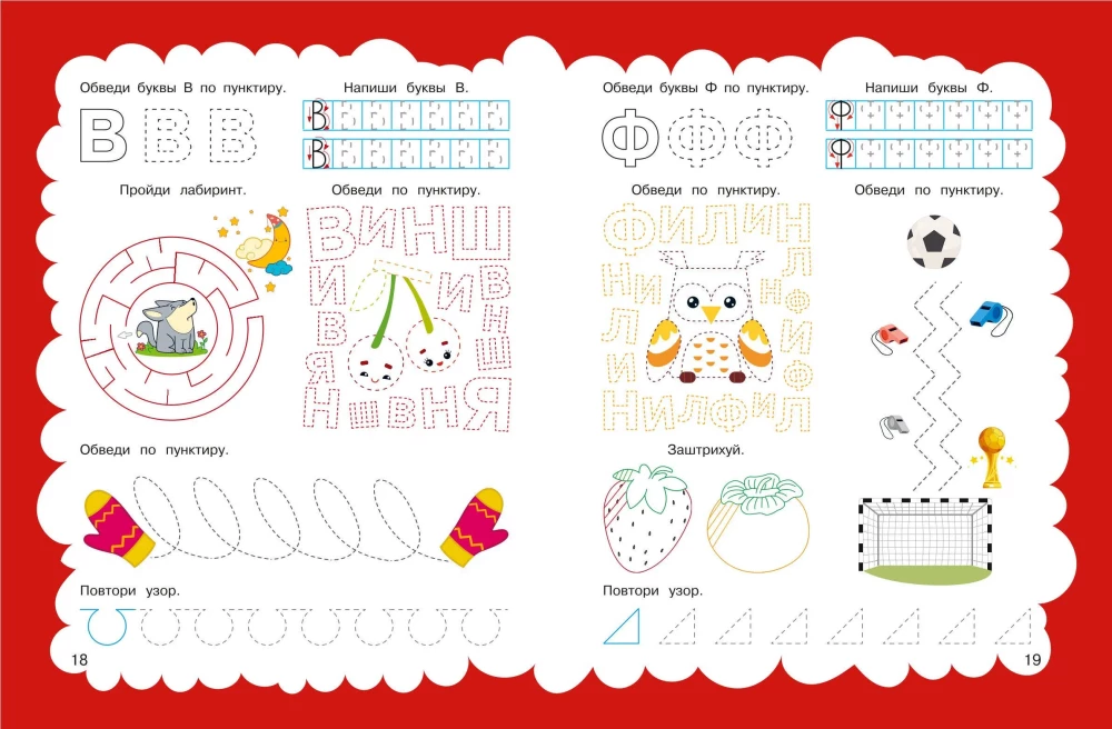 Workbooks: for children 5-7 years old