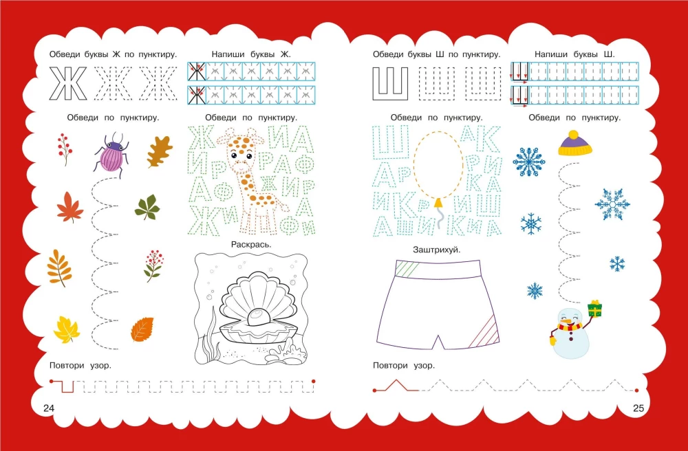 Workbooks: for children 5-7 years old