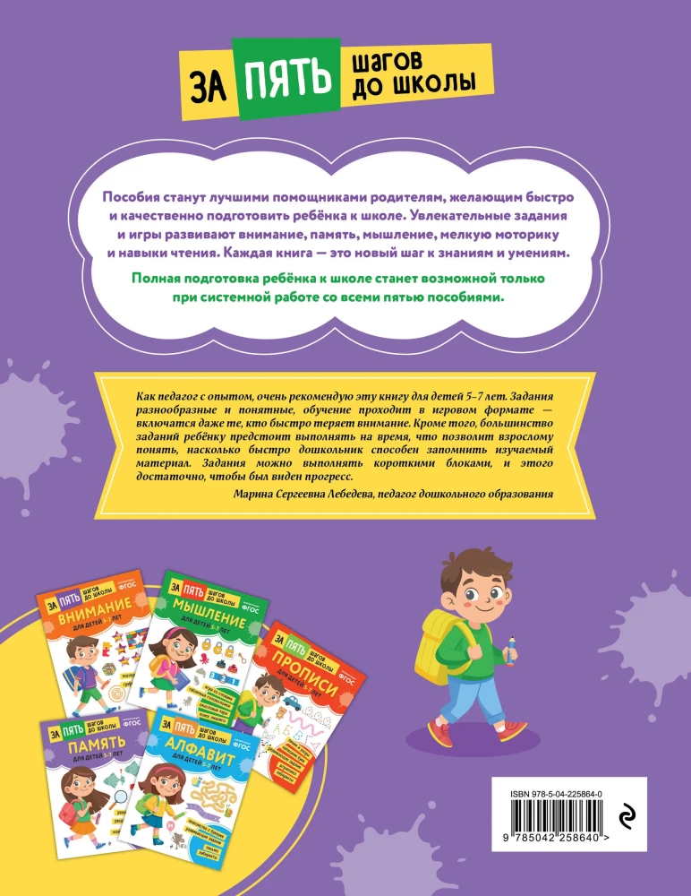 Memory: for children 5-7 years old