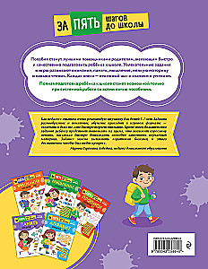 Memory: for children 5-7 years old