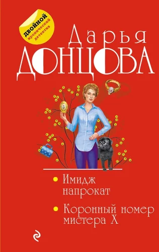 Wizerunek na wynos. Koronny numer pana X