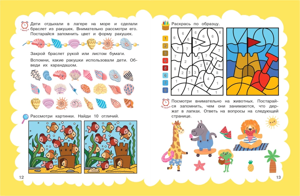 Memory: for children 5-7 years old