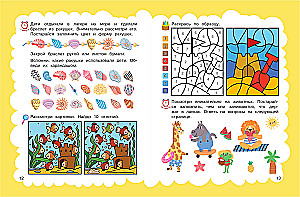 Memory: for children 5-7 years old