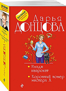 Image zum Verleih. Die Krönungsnummer von Mister X