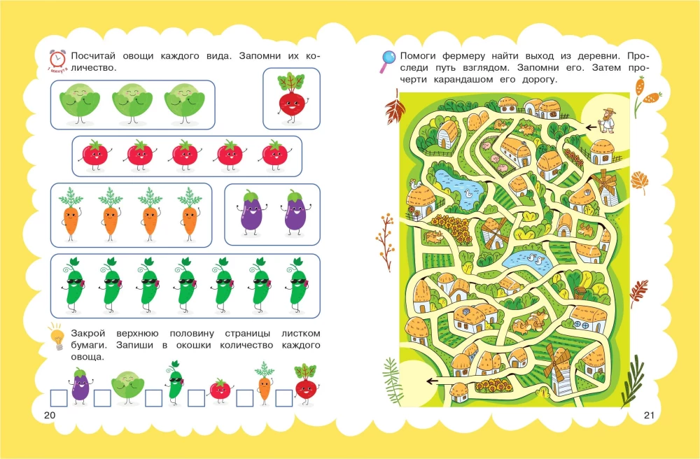 Memory: for children 5-7 years old