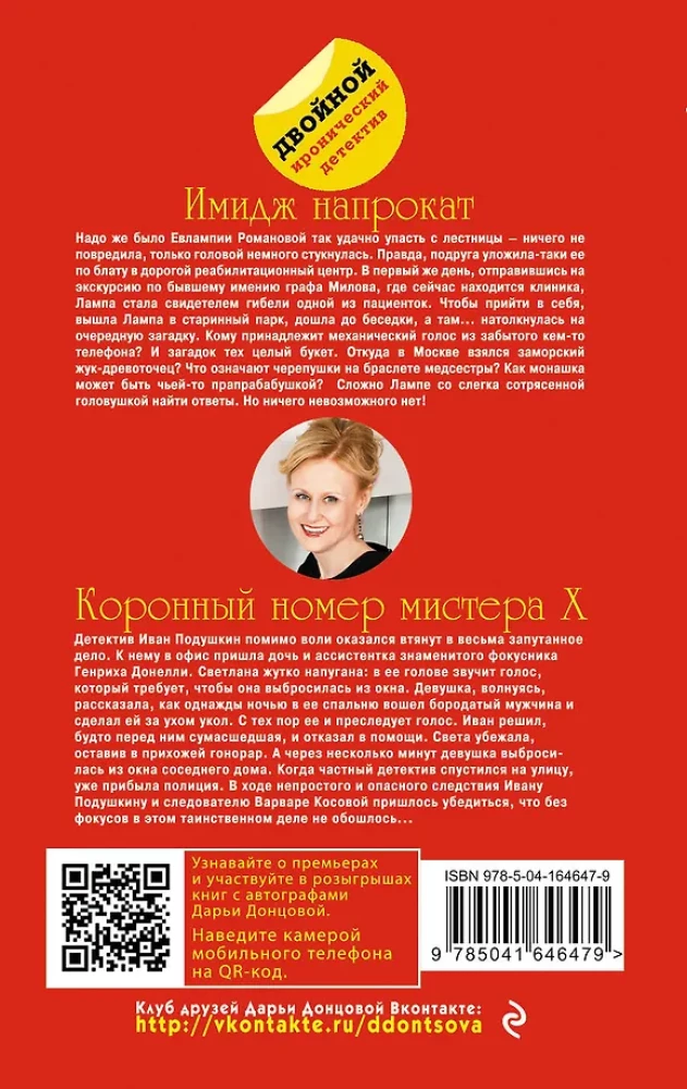 Image zum Verleih. Die Krönungsnummer von Mister X