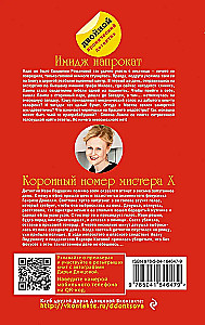 Image zum Verleih. Die Krönungsnummer von Mister X