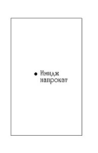 Image zum Verleih. Die Krönungsnummer von Mister X