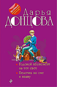 Jahresabonnement für das Jenseits. Das Eichhörnchen im Traum und im Wachzustand