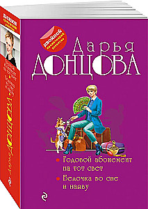 Jahresabonnement für das Jenseits. Das Eichhörnchen im Traum und im Wachzustand