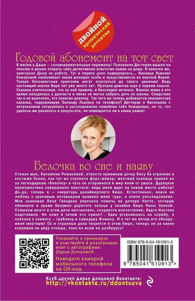 Jahresabonnement für das Jenseits. Das Eichhörnchen im Traum und im Wachzustand