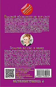 Jahresabonnement für das Jenseits. Das Eichhörnchen im Traum und im Wachzustand