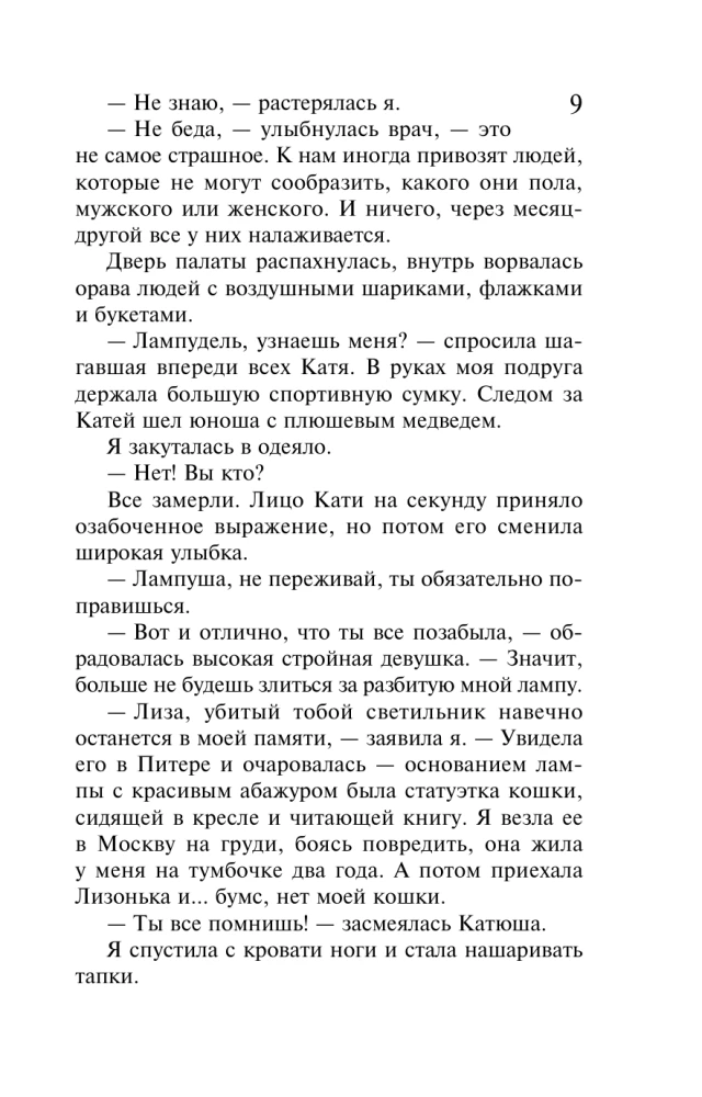 Jahresabonnement für das Jenseits. Das Eichhörnchen im Traum und im Wachzustand