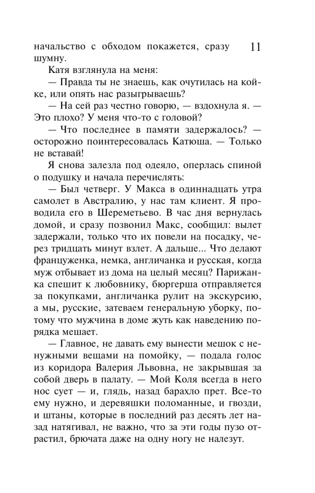 Jahresabonnement für das Jenseits. Das Eichhörnchen im Traum und im Wachzustand