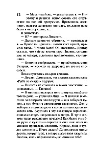 Jahresabonnement für das Jenseits. Das Eichhörnchen im Traum und im Wachzustand