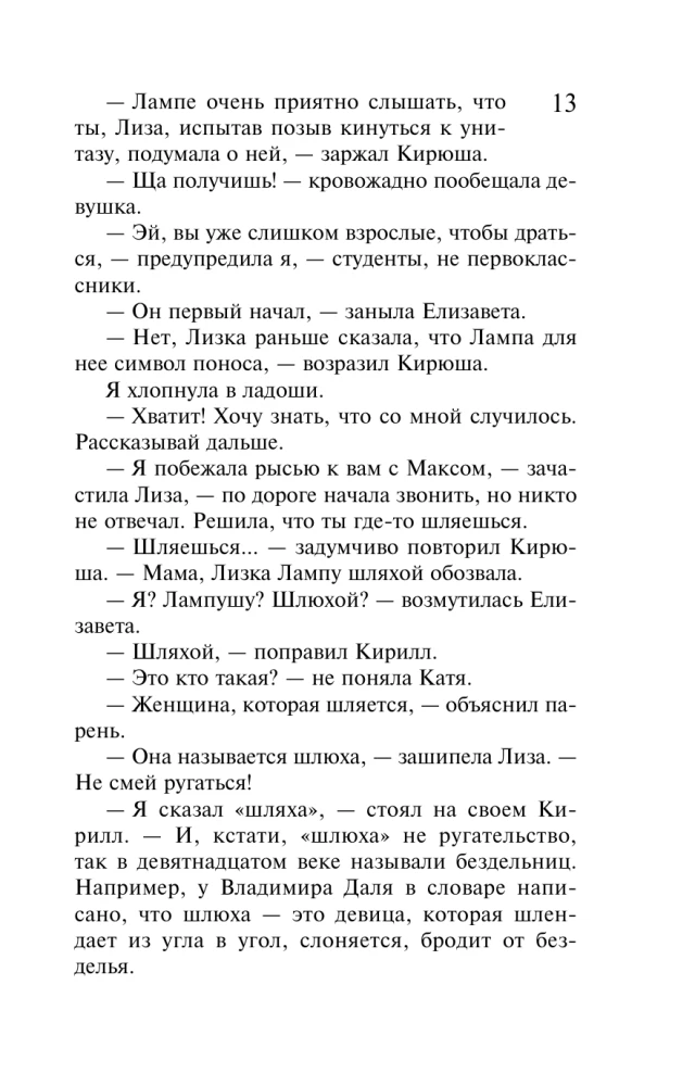 Jahresabonnement für das Jenseits. Das Eichhörnchen im Traum und im Wachzustand