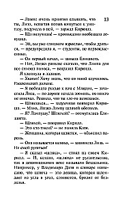 Jahresabonnement für das Jenseits. Das Eichhörnchen im Traum und im Wachzustand