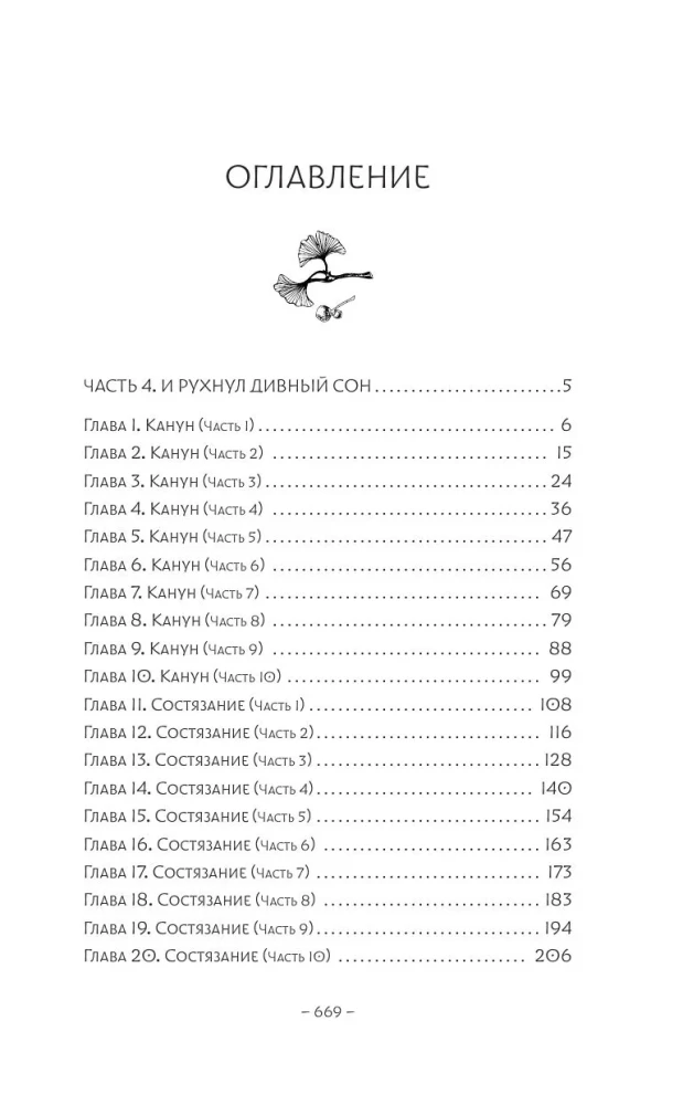 Стеклянная душа красавицы. Книга 3