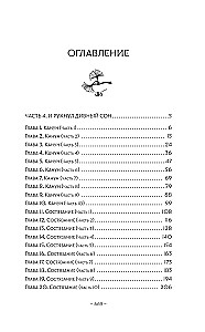 Стеклянная душа красавицы. Книга 3