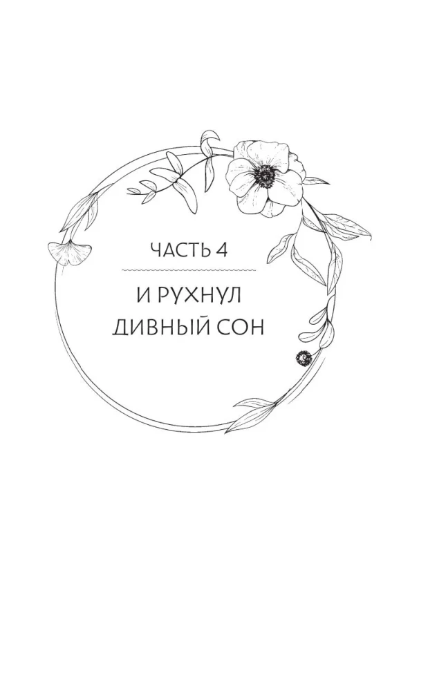 Стеклянная душа красавицы. Книга 3