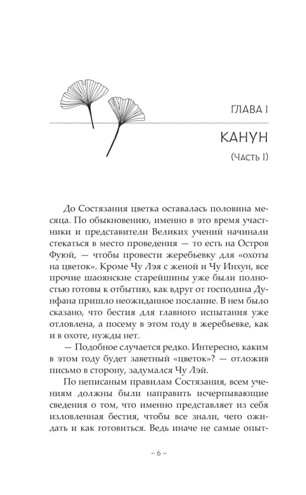 Стеклянная душа красавицы. Книга 3