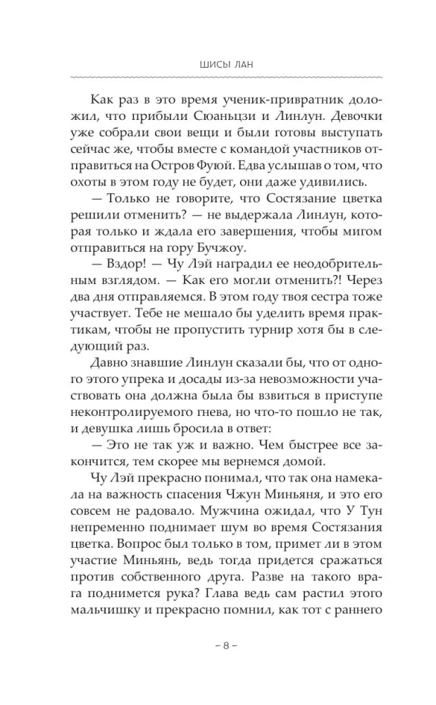 Стеклянная душа красавицы. Книга 3