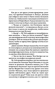 Стеклянная душа красавицы. Книга 3