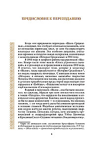 Песнь Средиземья: символы и мифология Дж. Р.Р. Толкина