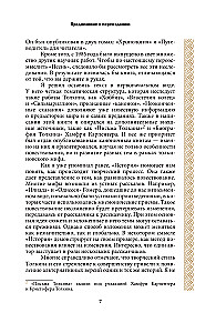 Песнь Средиземья: символы и мифология Дж. Р.Р. Толкина