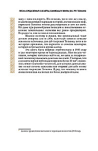 Песнь Средиземья: символы и мифология Дж. Р.Р. Толкина