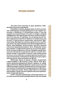 Песнь Средиземья: символы и мифология Дж. Р.Р. Толкина