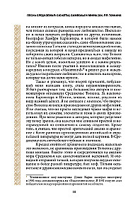 Песнь Средиземья: символы и мифология Дж. Р.Р. Толкина