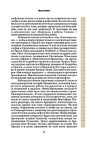 Песнь Средиземья: символы и мифология Дж. Р.Р. Толкина