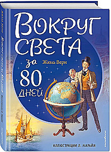 Wokół świata w 80 dni