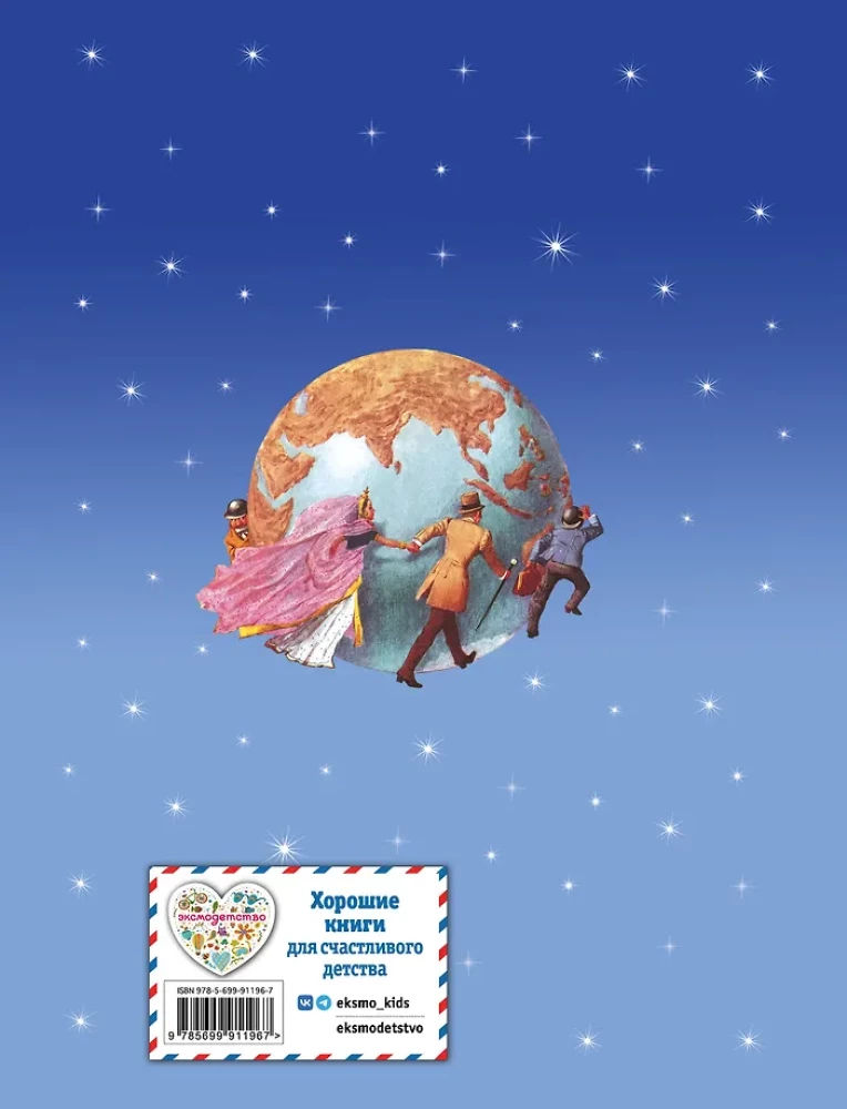 Wokół świata w 80 dni