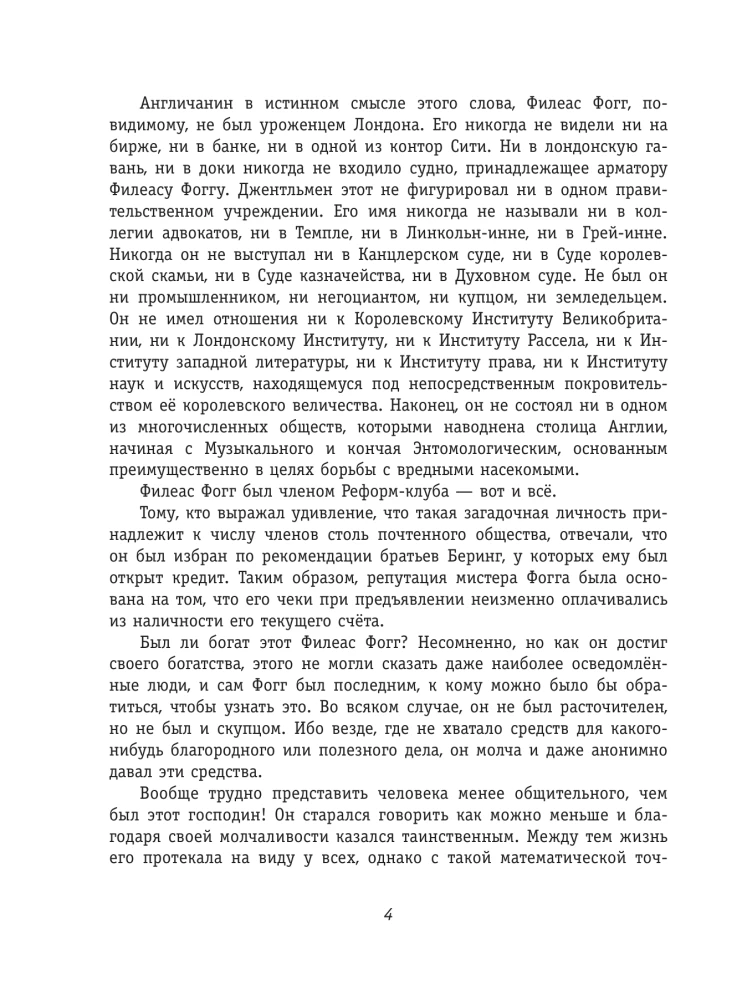 Wokół świata w 80 dni