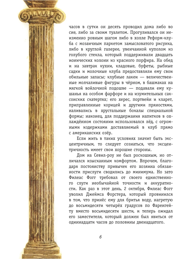 Wokół świata w 80 dni