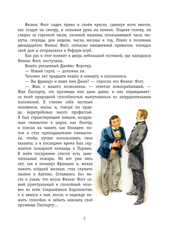 Wokół świata w 80 dni