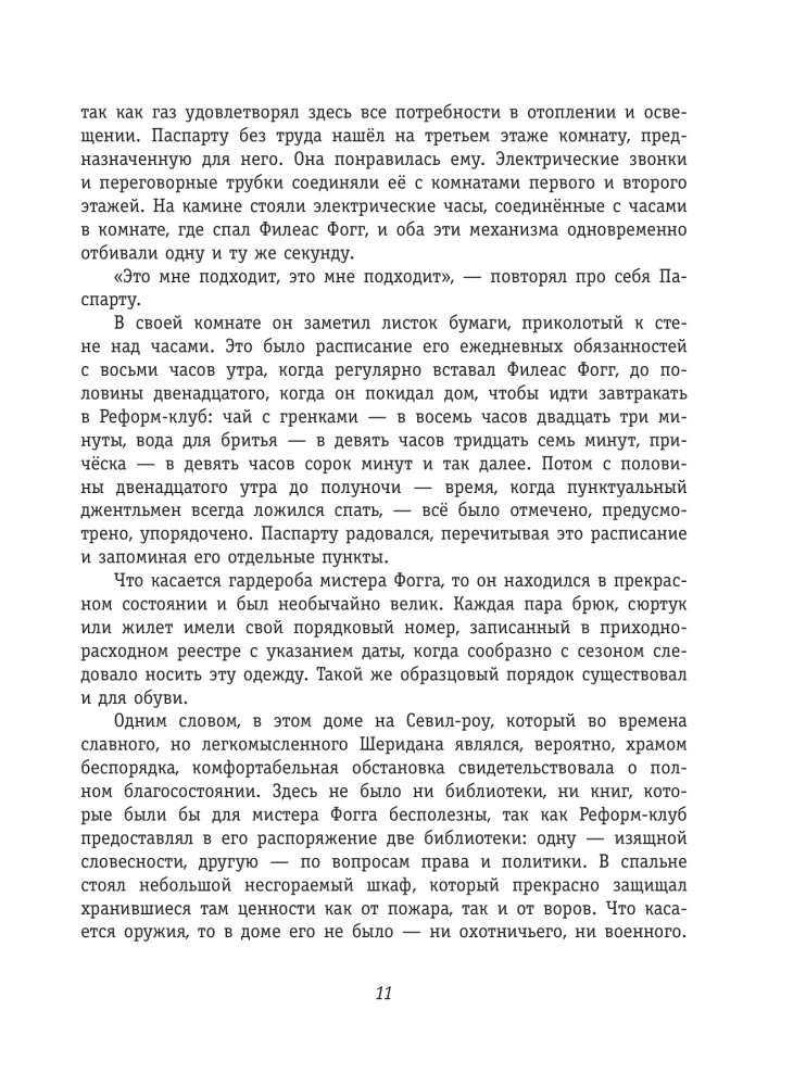 Wokół świata w 80 dni