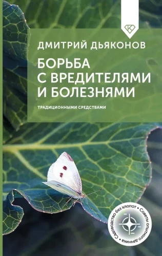 The Fight Against Pests and Diseases with Traditional Methods