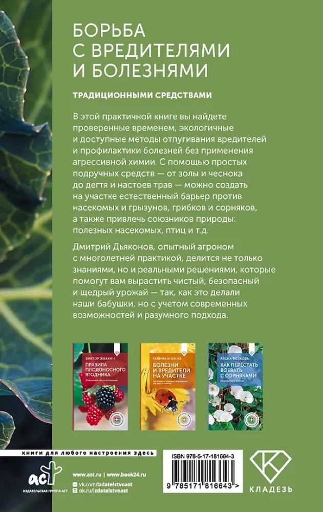 The Fight Against Pests and Diseases with Traditional Methods