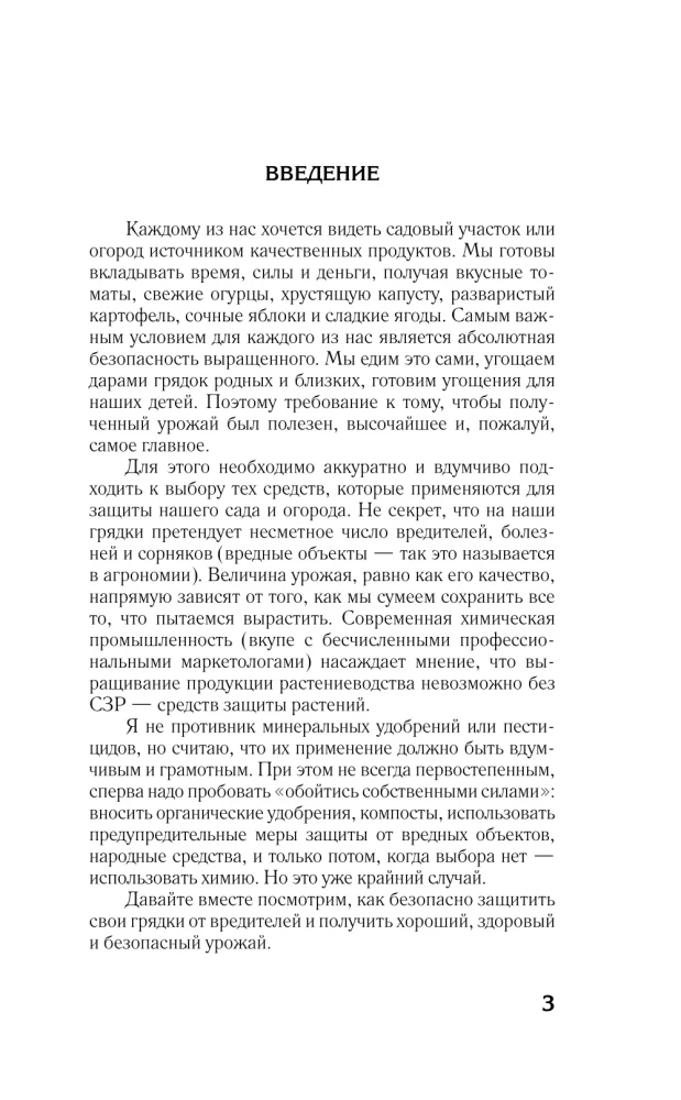 The Fight Against Pests and Diseases with Traditional Methods