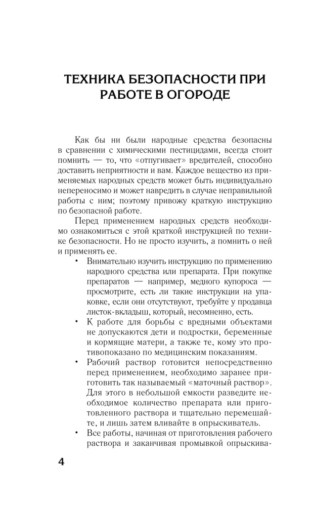 The Fight Against Pests and Diseases with Traditional Methods